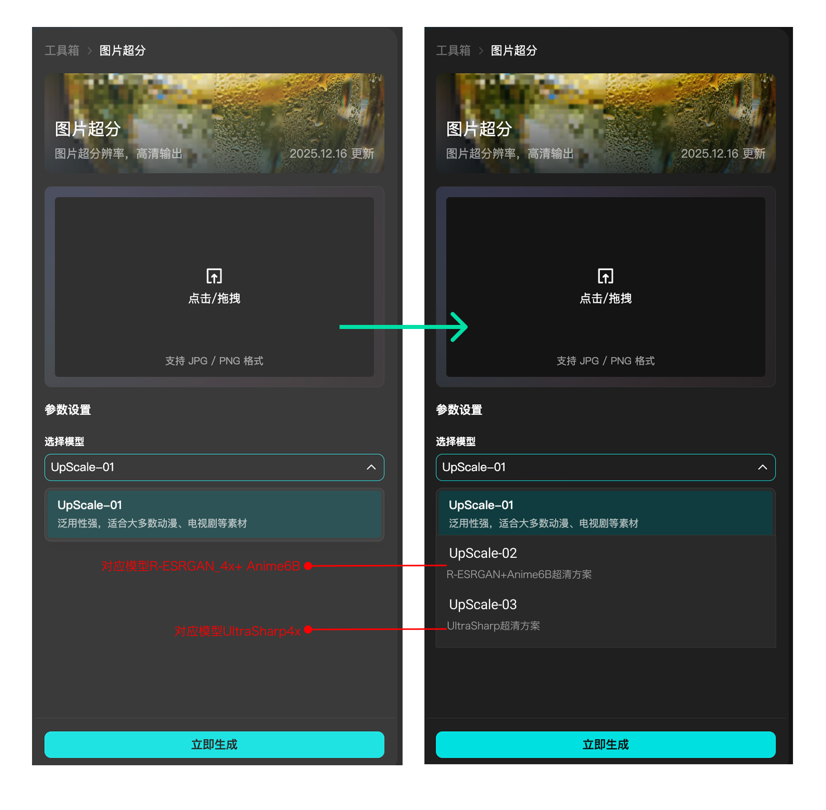 超清模型选择交互原型
