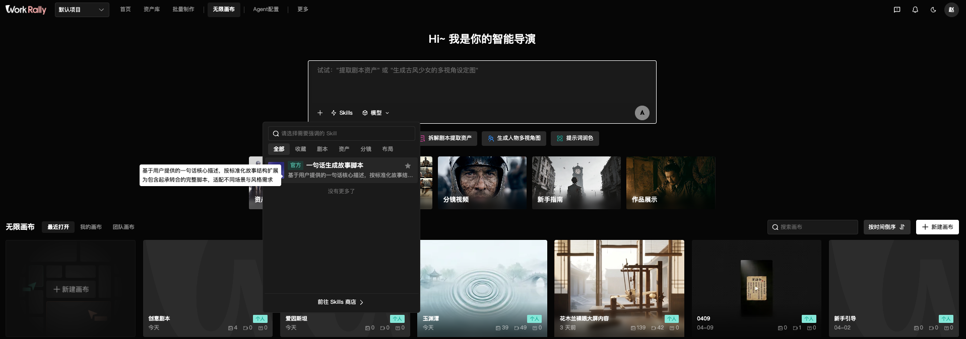 WorkRally平台总览截图
